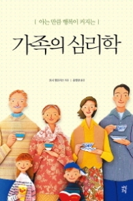 가족의 심리학 (토니 험프리스 박사의 심리학 시리즈 1)